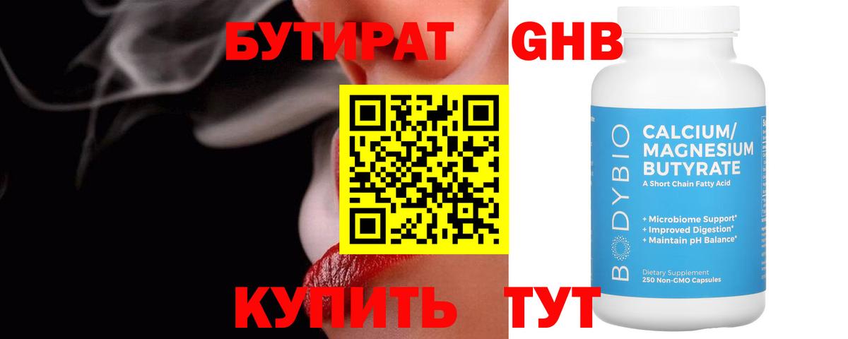 БУТИРАТ Butirat  Вход с VPN  Кузнецк 