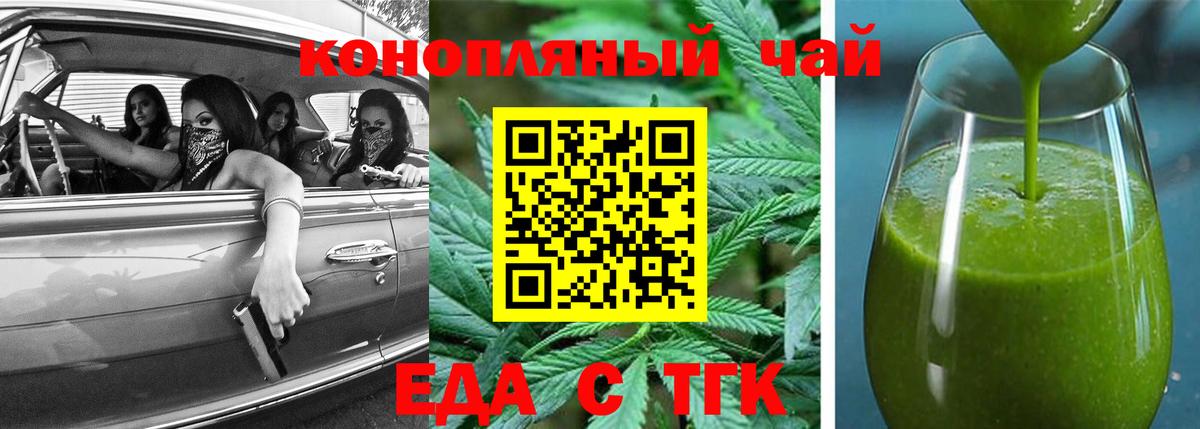 Еда ТГК конопля  Вход с VPN  Кузнецк 