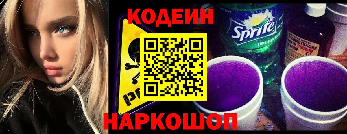 Codein Purple Drank  Вход с VPN  Кузнецк 