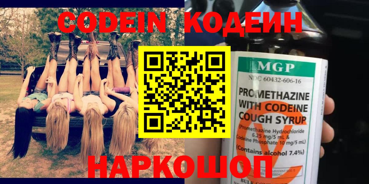 Кодеин Purple Drank Кузнецк
