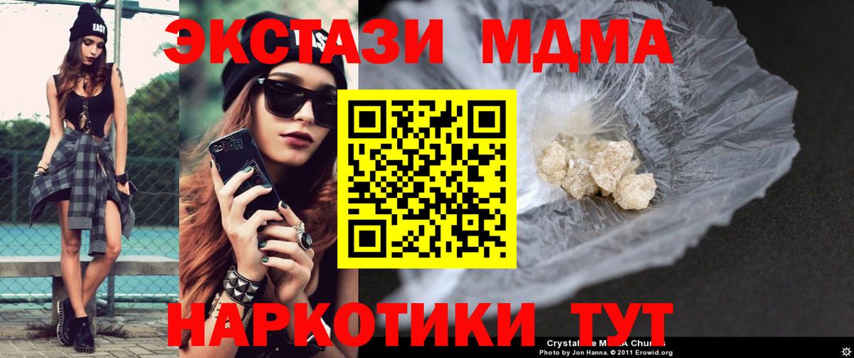 Кузнецк  MDMA молли  МДМА crystal  MDMA  Вход с VPN 