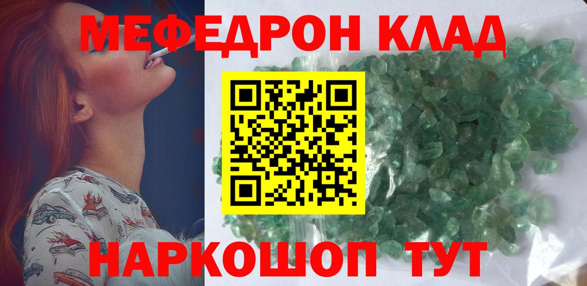 Меф мяу мяу мука Кузнецк