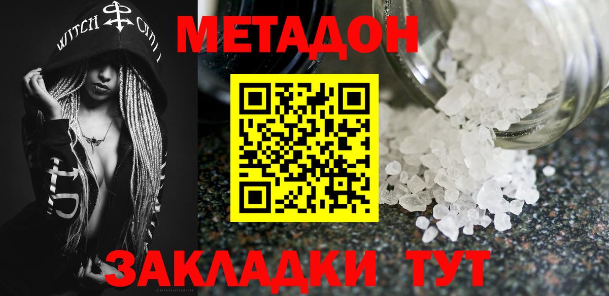 Метадон methadone  kraken tor  Вход с VPN  Кузнецк  Метадон кристалл 