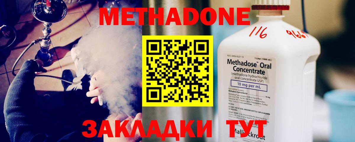 МЕТАДОН methadone Кузнецк